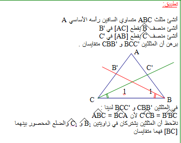 درس حالات تقايس مثلثين في مادة الرياضيات السنة الثالثة متوسط