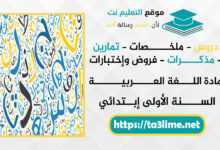 أوراق عمل اللغة العربية