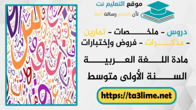 تحضير نص رسالة إلى أمي في مادة اللغة العربية للسنة الأولى متوسط الجيل الثاني